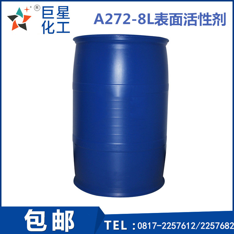 A272-8L噴淋、浸泡兩用表面活性劑