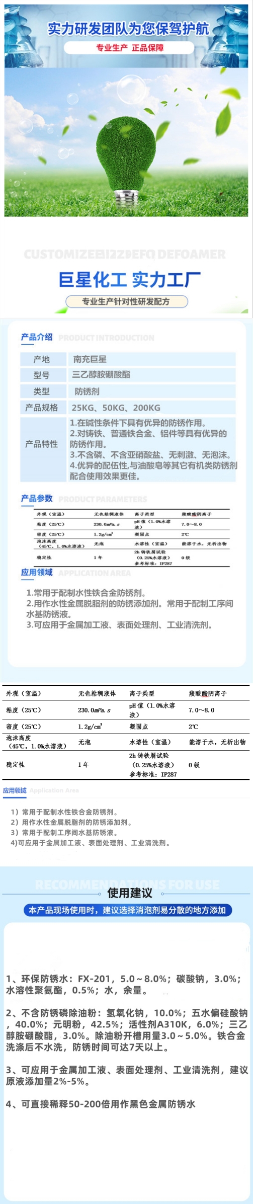 三乙醇胺硼酸酯  防銹劑、金屬加工液添加劑，